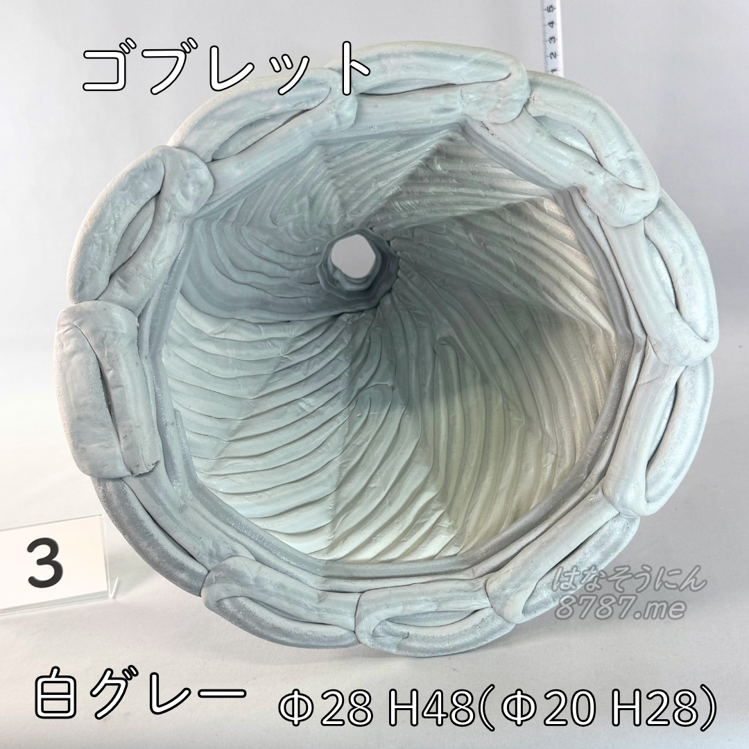 綱木紋鉢 ゴブレット 白グレー3 鉢の中 はなそうにん オゼジュン先生のプランツギャザリング 寄せ植え用植木鉢