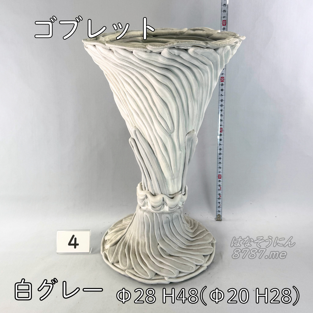 綱木紋鉢 ゴブレット 白グレー4 メイン はなそうにん オゼジュン先生のプランツギャザリング 寄せ植え用植木鉢