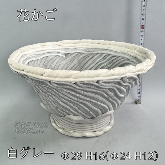 綱木紋鉢 花かご 白グレー 正面 はなそうにん オゼジュン先生のプランツギャザリング 寄せ植え用植木鉢