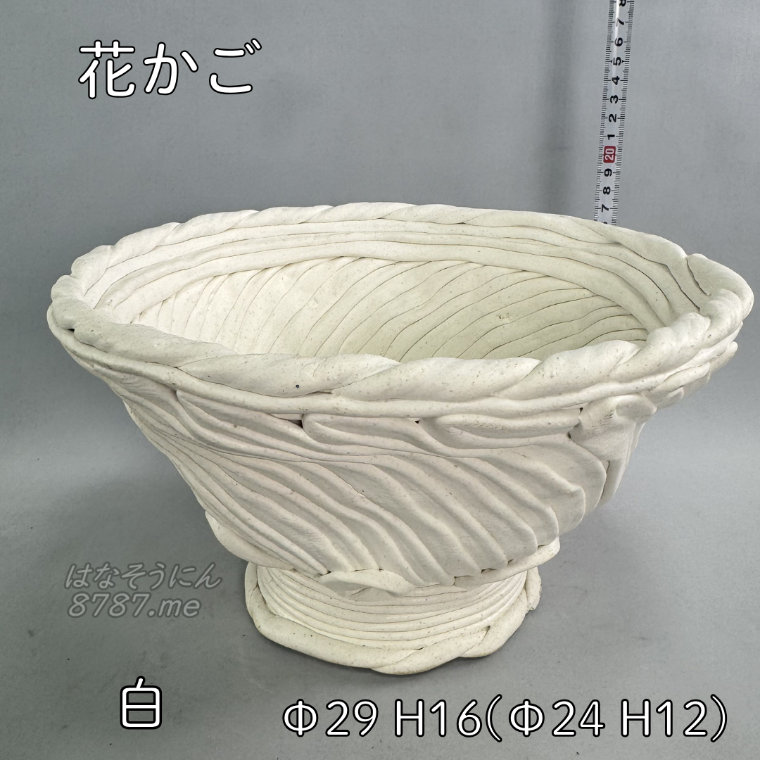 綱木紋鉢 花かご 白 正面 はなそうにん オゼジュン先生のプランツギャザリング 寄せ植え用植木鉢
