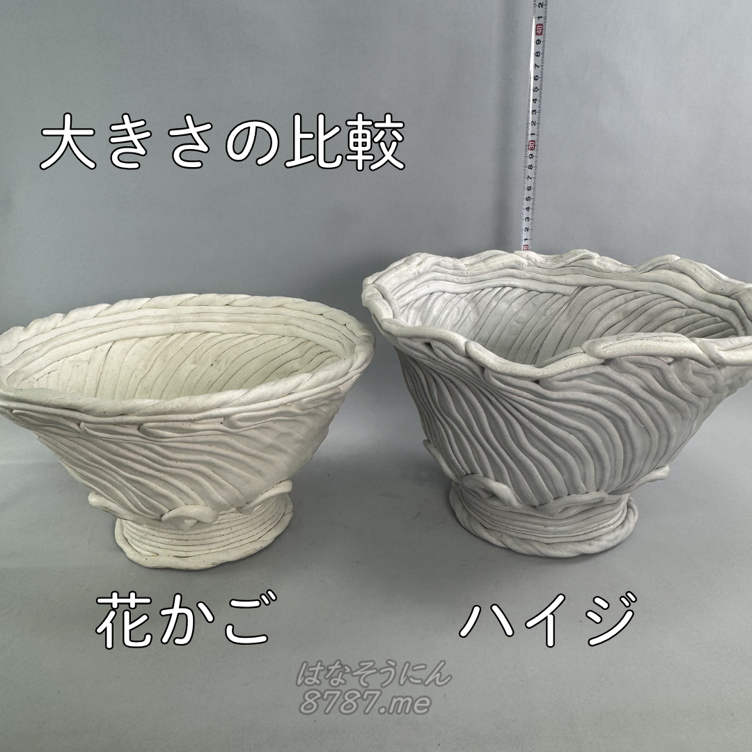 綱木紋鉢 ハイジと花かご 大きさの比較 はなそうにん オゼジュン先生のプランツギャザリング 寄せ植え用植木鉢