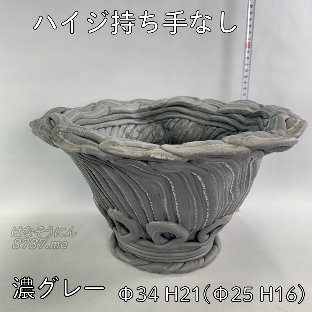 綱木紋鉢 ハイジ持ち手なし 濃いグレー 正面 はなそうにん オゼジュン先生のプランツギャザリング 寄せ植え用植木鉢
