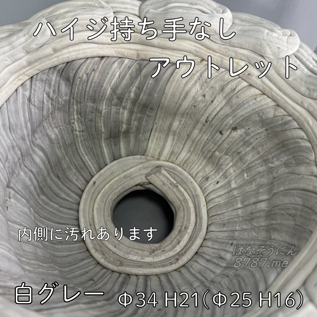 綱木紋鉢 ハイジ持ち手なし 中古アウトレット白グレー 上から見た植え込み部クローズアップ はなそうにん オゼジュン先生のプランツギャザリング 寄せ植え用植木鉢