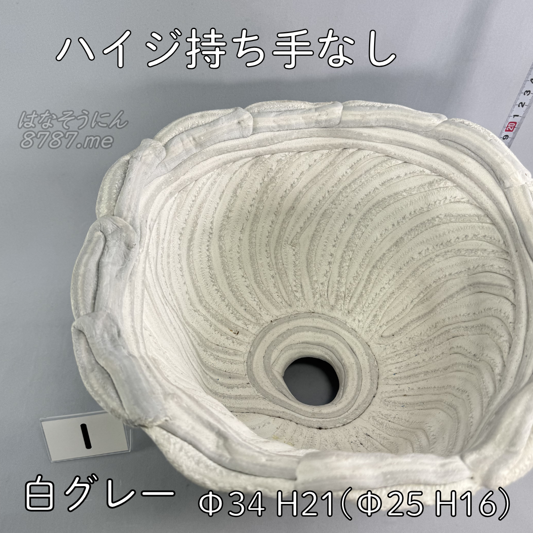 綱木紋鉢 ハイジ持ち手なし 白グレー1 上から見た植え込み部 はなそうにん オゼジュン先生のプランツギャザリング 寄せ植え用植木鉢