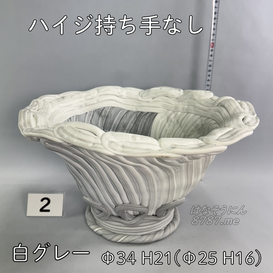 綱木紋鉢 ハイジ持ち手なし 白グレー2 正面 はなそうにん オゼジュン先生のプランツギャザリング 寄せ植え用植木鉢