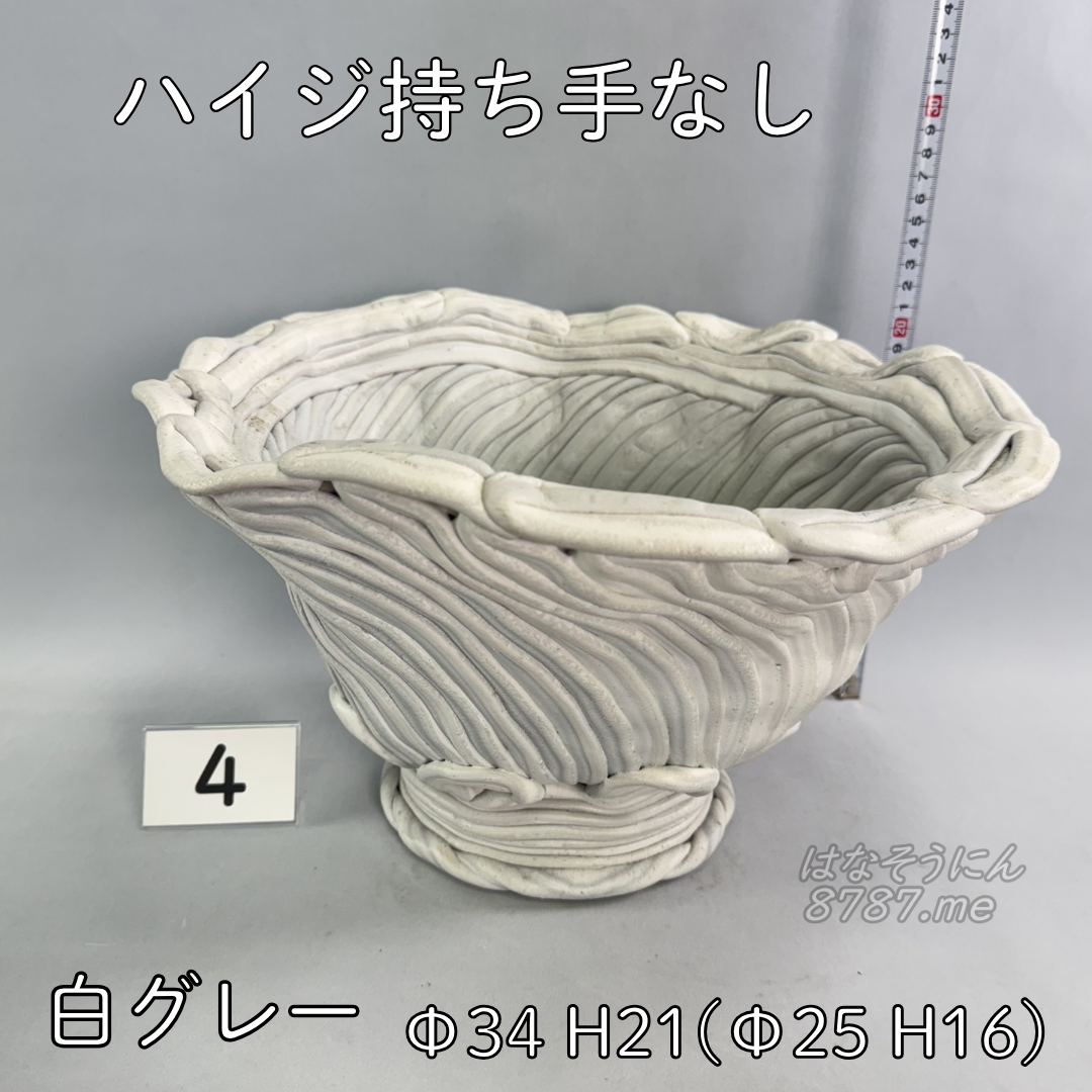 綱木紋鉢 ハイジ持ち手なし 白グレー4 正面 はなそうにん オゼジュン先生のプランツギャザリング 寄せ植え用植木鉢