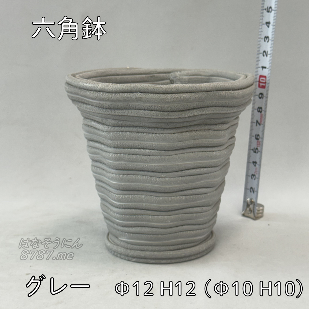 綱木紋鉢 六角鉢 グレー 横から はなそうにん オゼジュン先生のプランツギャザリング 寄せ植え用植木鉢