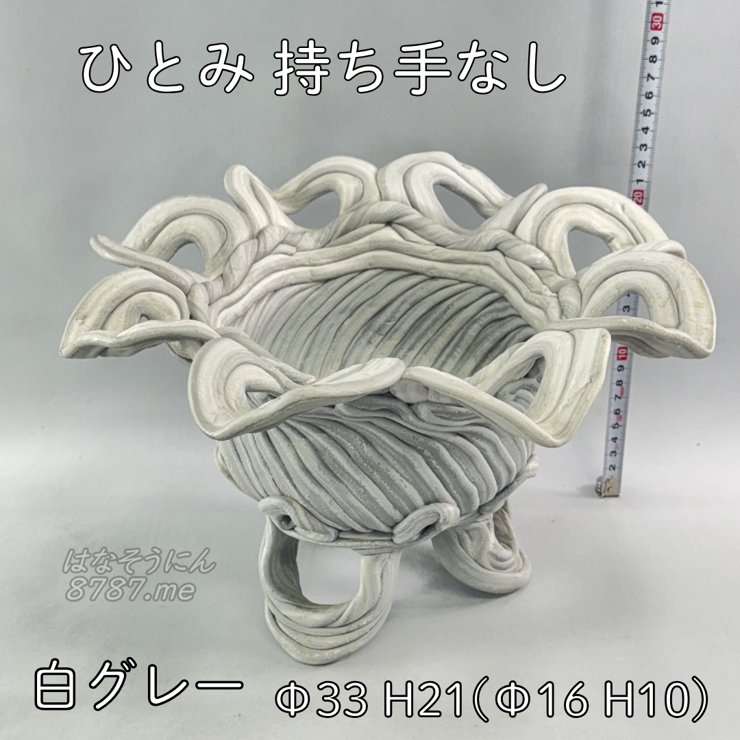 綱木紋鉢 ひとみ持ち手なし 白グレー 正面 はなそうにん オゼジュン先生のプランツギャザリング 寄せ植え用植木鉢