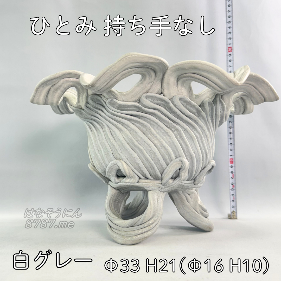 綱木紋鉢 ひとみ持ち手なし 白グレー 横から はなそうにん オゼジュン先生のプランツギャザリング 寄せ植え用植木鉢