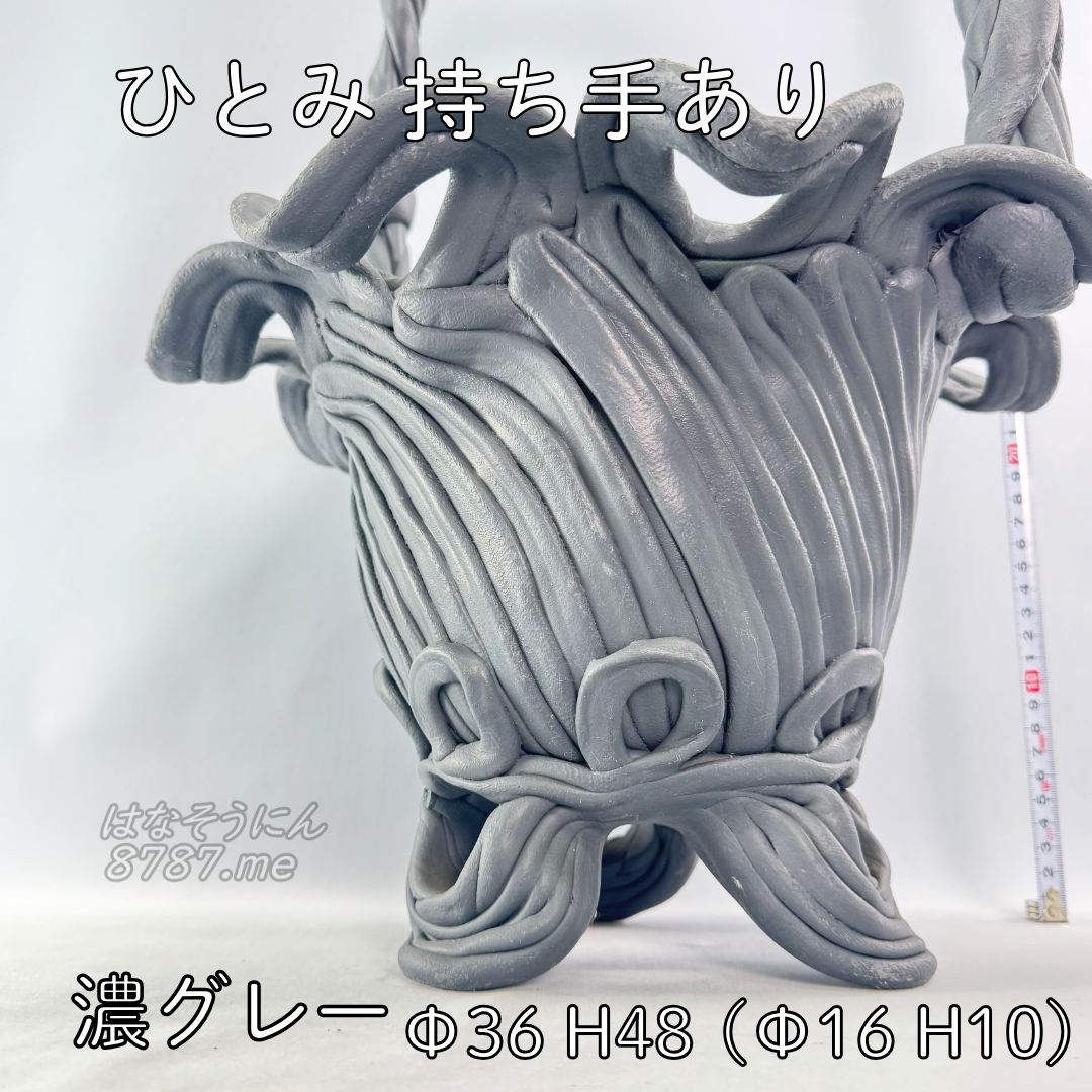 綱木紋鉢 ひとみ持ち手付き 濃いグレー 下から はなそうにん オゼジュン先生のプランツギャザリング 寄せ植え用植木鉢