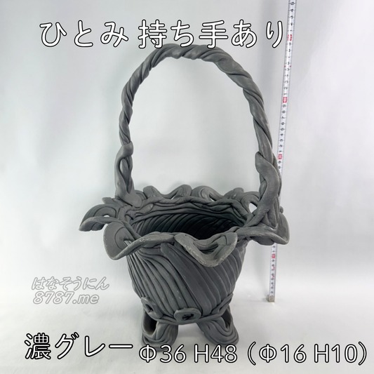 綱木紋鉢 ひとみ持ち手付き 濃いグレー 正面 はなそうにん オゼジュン先生のプランツギャザリング 寄せ植え用植木鉢