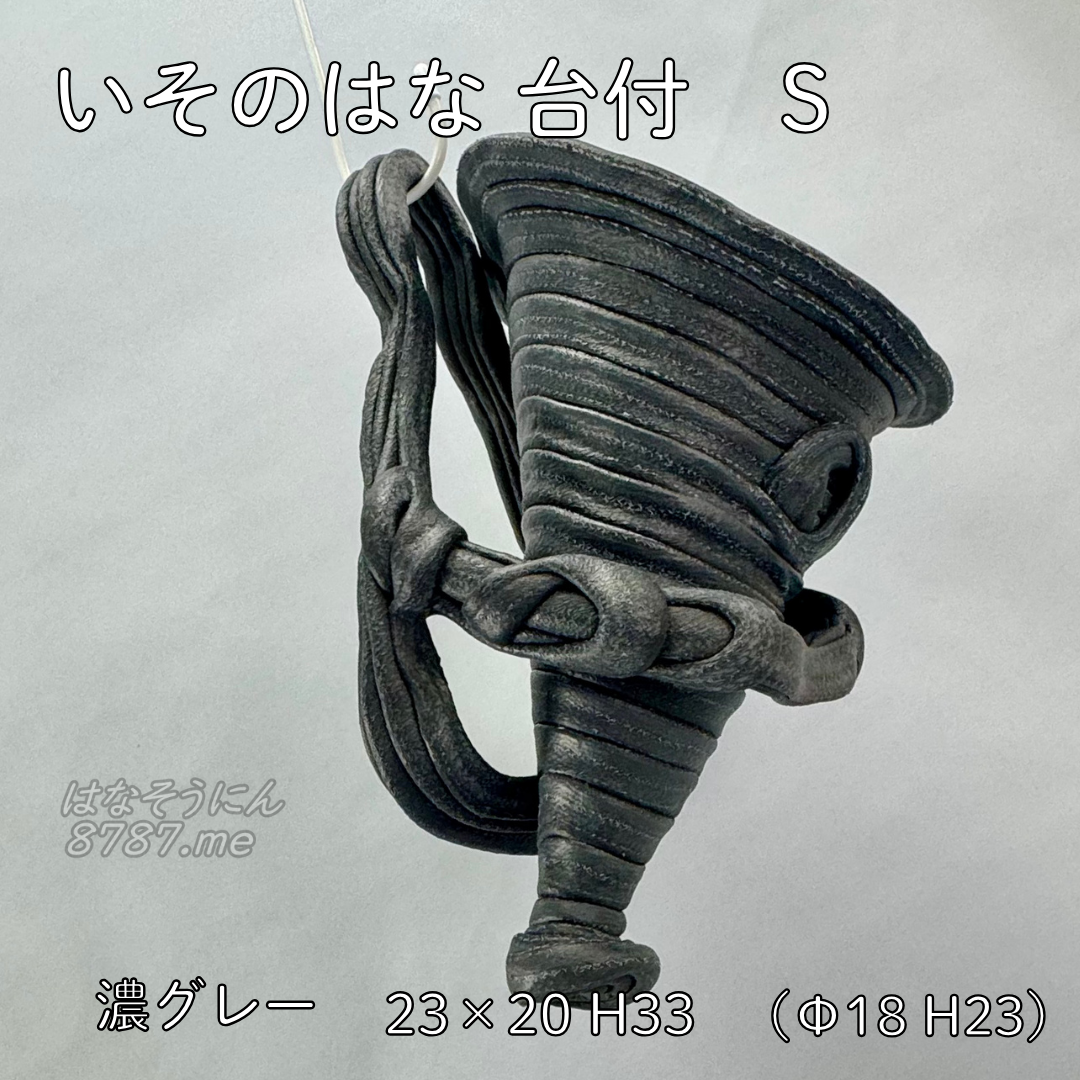 綱木紋鉢 いそのはな Sサイズ 濃いグレー 側面アングル1