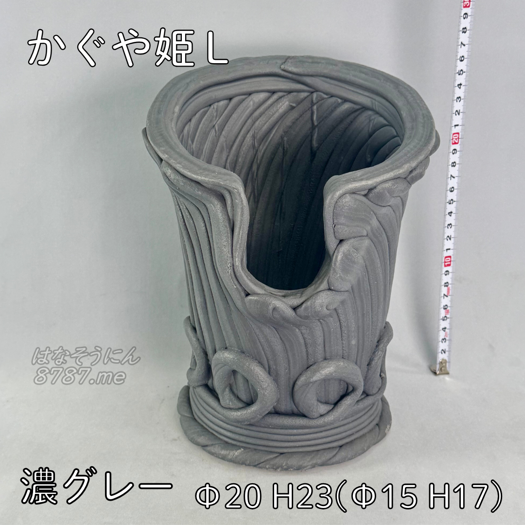 綱木紋鉢 かぐや姫 Lサイズ 濃いグレー 正面 はなそうにん オゼジュン先生のプランツギャザリング 寄せ植え用植木鉢