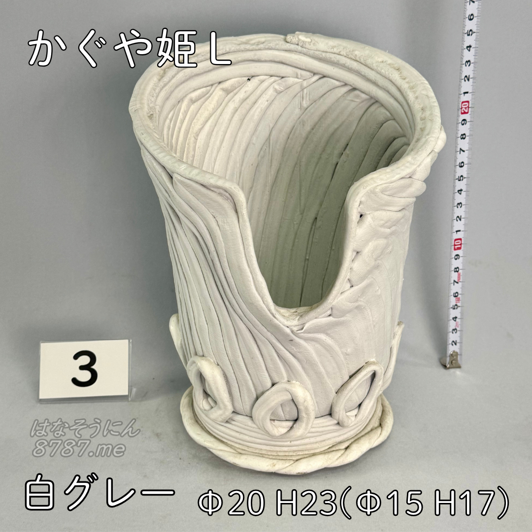 
綱木紋鉢 かぐや姫 Lサイズ 白グレー ３正面 はなそうにん オゼジュン先生のプランツギャザリング 寄せ植え用植木鉢