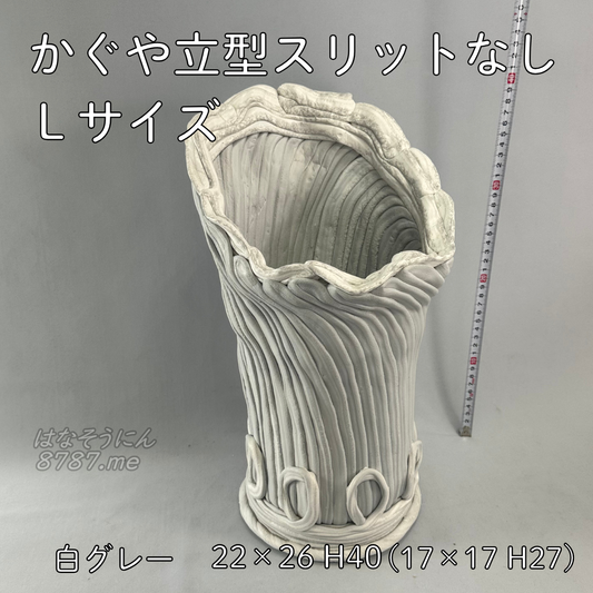 綱木紋鉢 かぐや立型 Lサイズ 正面 はなそうにん オゼジュン先生のプランツギャザリング 寄せ植え用植木鉢
