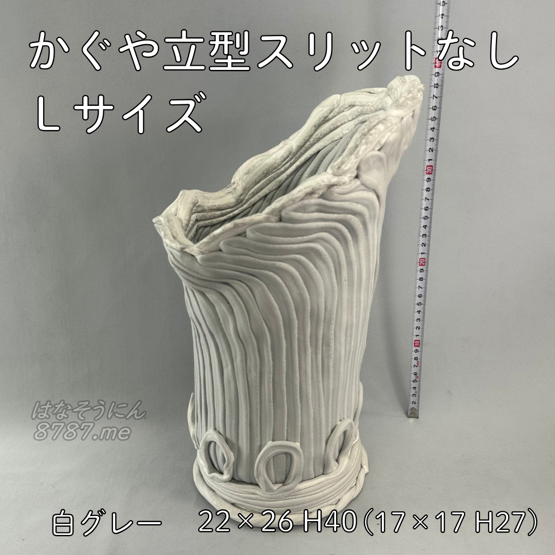 綱木紋鉢 かぐや立型 Lサイズ 側面1 はなそうにん オゼジュン先生のプランツギャザリング 寄せ植え用植木鉢
