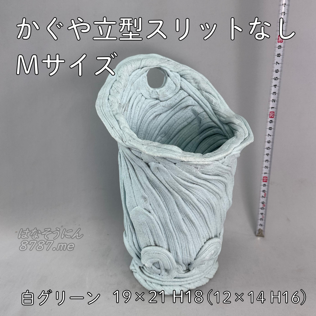 綱木紋鉢 かぐや立型 Sサイズ スリットなし 正面 はなそうにん オゼジュン先生のプランツギャザリング 寄せ植え用植木鉢