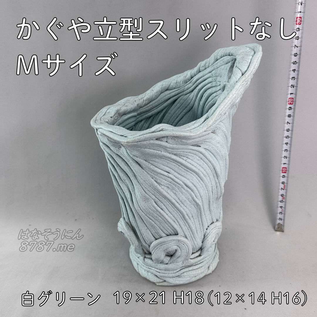 綱木紋鉢 かぐや立型 Sサイズ スリットなし 側面1 はなそうにん オゼジュン先生のプランツギャザリング 寄せ植え用植木鉢