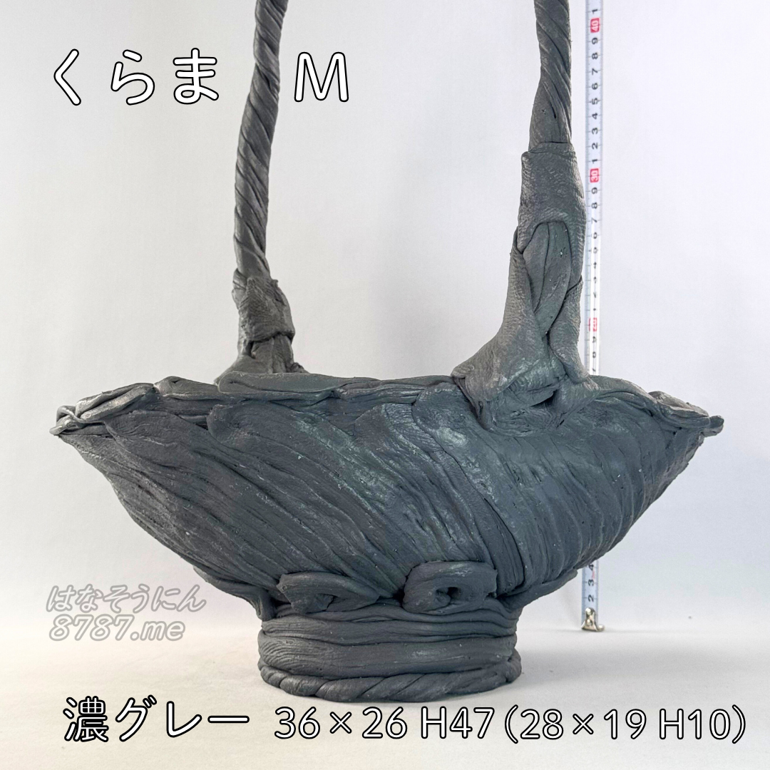 綱木紋鉢 くらま Mサイズ 濃いグレー 正面 はなそうにん オゼジュン先生のプランツギャザリング 寄せ植え用植木鉢