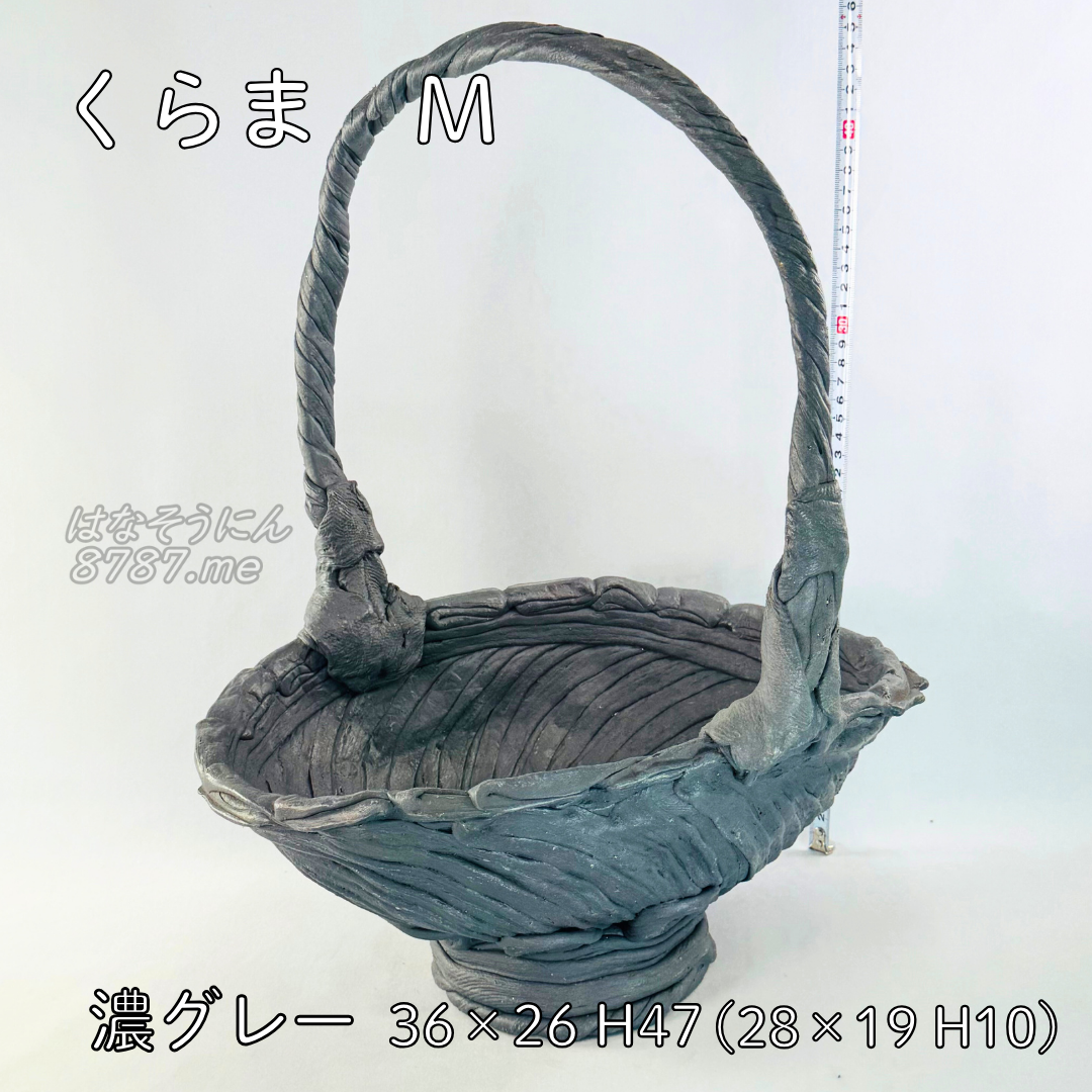 綱木紋鉢 くらま Mサイズ 濃いグレー メイン はなそうにん オゼジュン先生のプランツギャザリング 寄せ植え用植木鉢