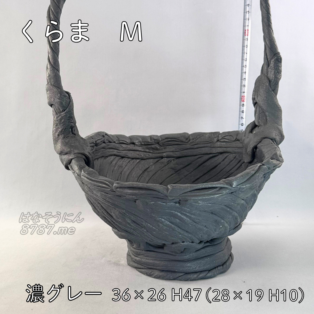 綱木紋鉢 くらま Mサイズ 濃いグレー 横から はなそうにん オゼジュン先生のプランツギャザリング 寄せ植え用植木鉢