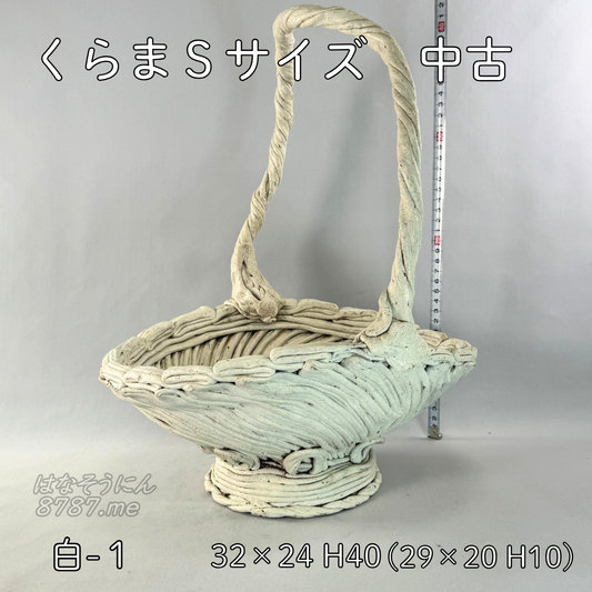 綱木紋鉢 くらま Sサイズ 白 アウトレット1 メイン はなそうにん オゼジュン先生のプランツギャザリング 寄せ植え用植木鉢