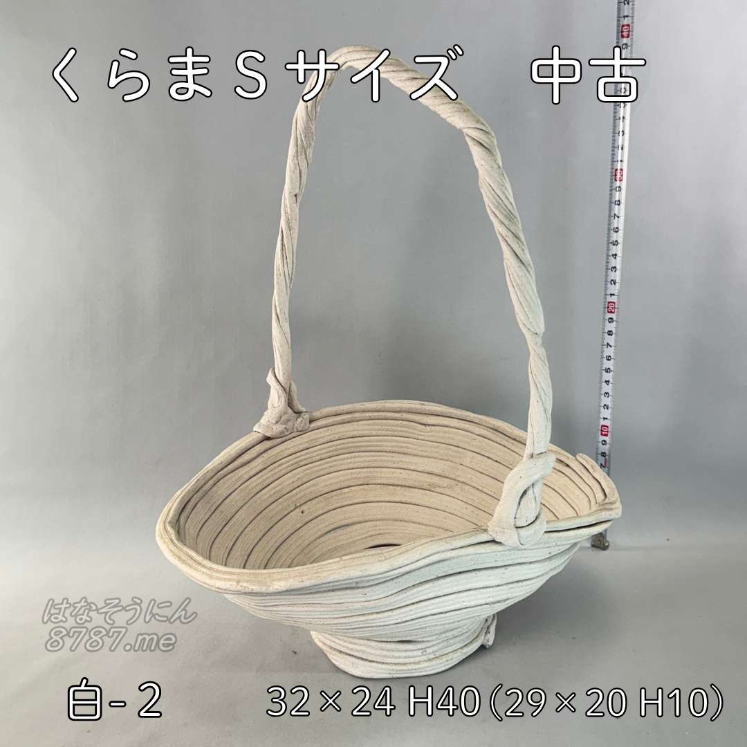 綱木紋鉢 くらま Sサイズ 白 アウトレット2 メイン はなそうにん オゼジュン先生のプランツギャザリング 寄せ植え用植木鉢