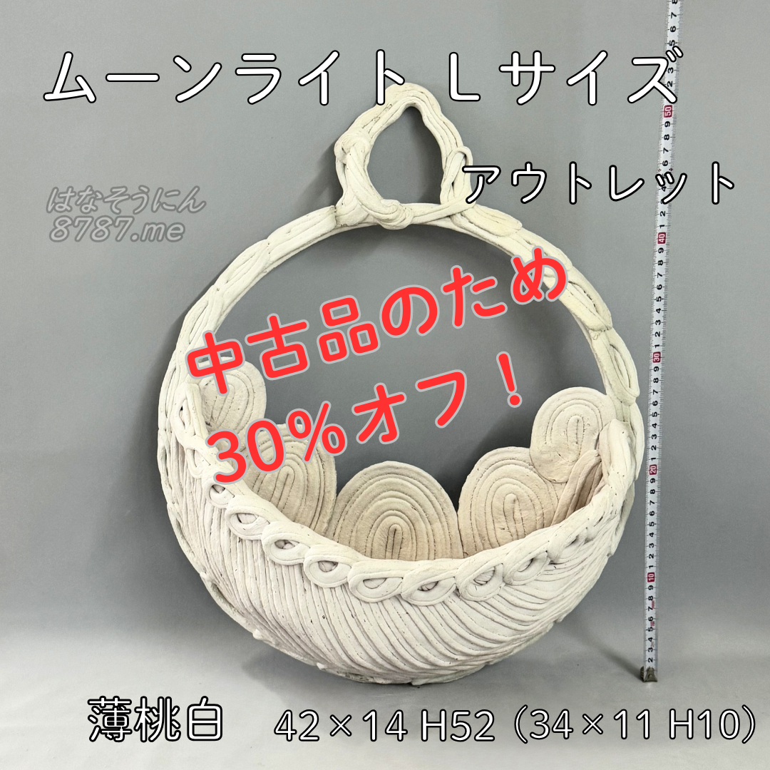 綱木紋鉢 ムーンライトLサイズ 中古アウトレット白薄ピンク 正面メイン 中古アウトレット品につき30%オフ はなそうにん オゼジュン先生のプランツギャザリング 寄せ植え用植木鉢