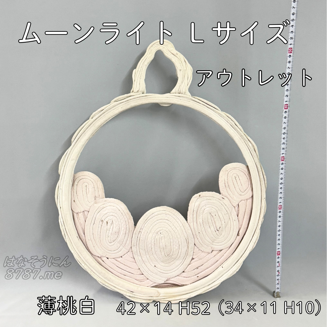 綱木紋鉢 ムーンライトLサイズ 中古アウトレット白薄ピンク 裏側 はなそうにん オゼジュン先生のプランツギャザリング 寄せ植え用植木鉢