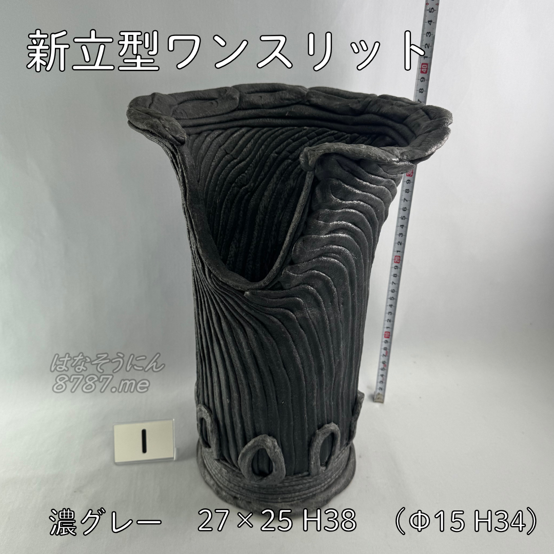 綱木紋鉢 新縦型ワンスリット 濃いグレー1 メイン はなそうにん オゼジュン先生のプランツギャザリング 寄せ植え用植木鉢