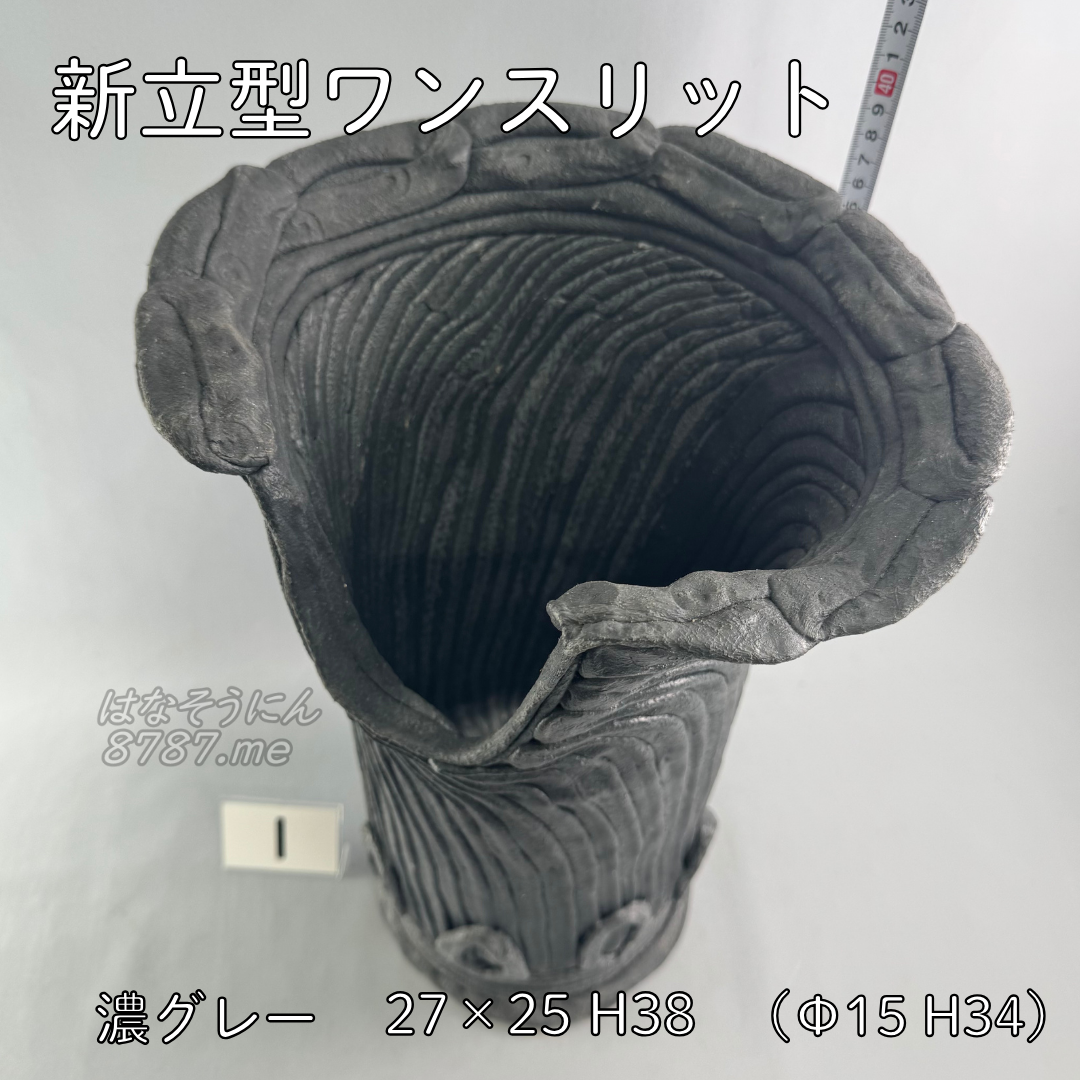 綱木紋鉢 新縦型ワンスリット 濃いグレー1 上から はなそうにん オゼジュン先生のプランツギャザリング 寄せ植え用植木鉢