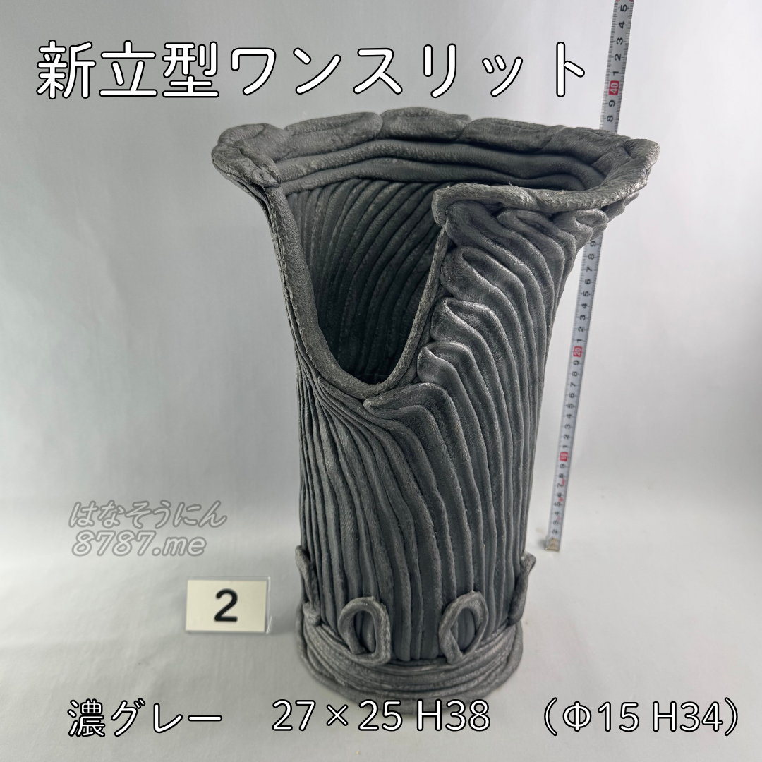 綱木紋鉢 新縦型ワンスリット 濃いグレー2 メイン はなそうにん オゼジュン先生のプランツギャザリング 寄せ植え用植木鉢