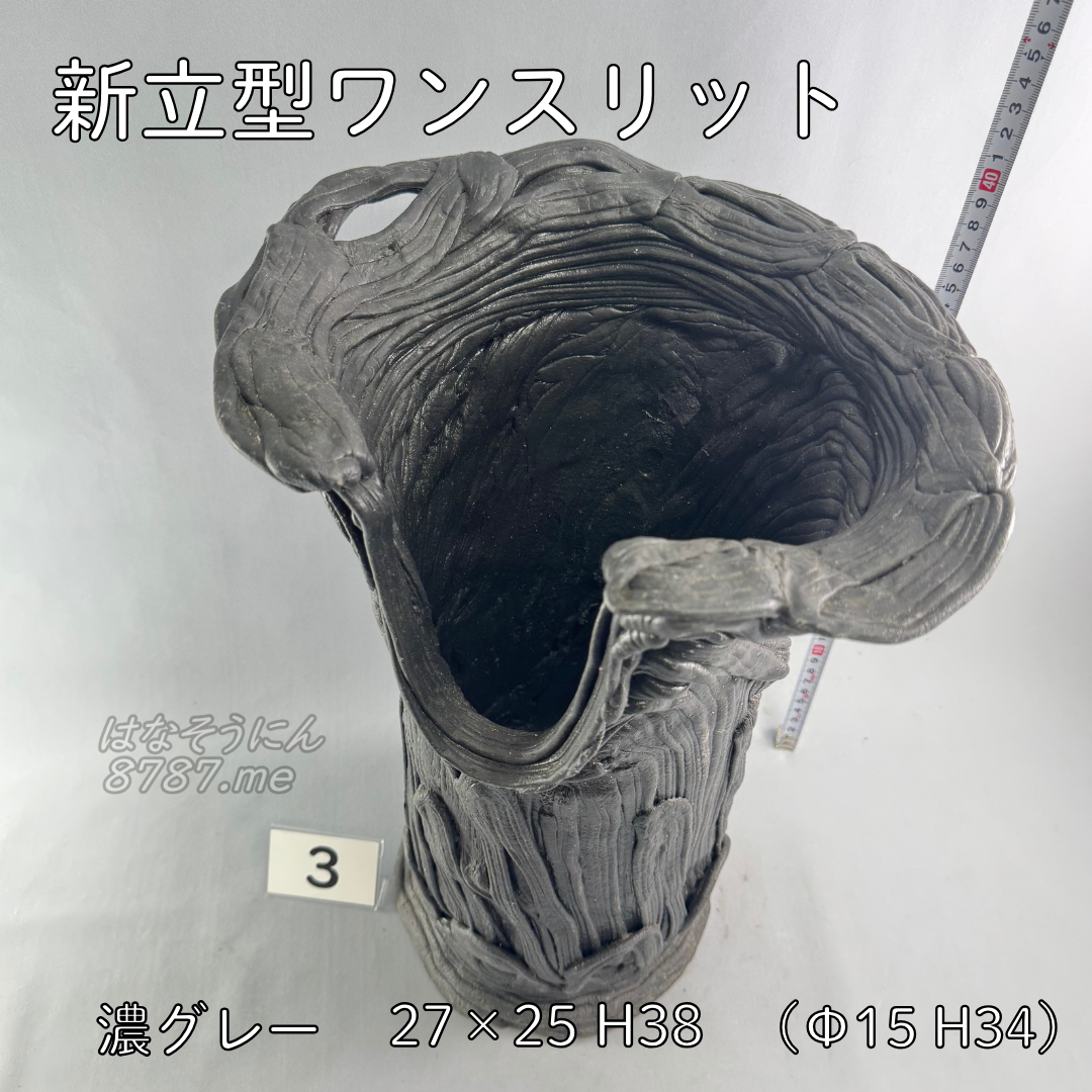 綱木紋鉢 新縦型ワンスリット 濃いグレー3 上から はなそうにん オゼジュン先生のプランツギャザリング 寄せ植え用植木鉢