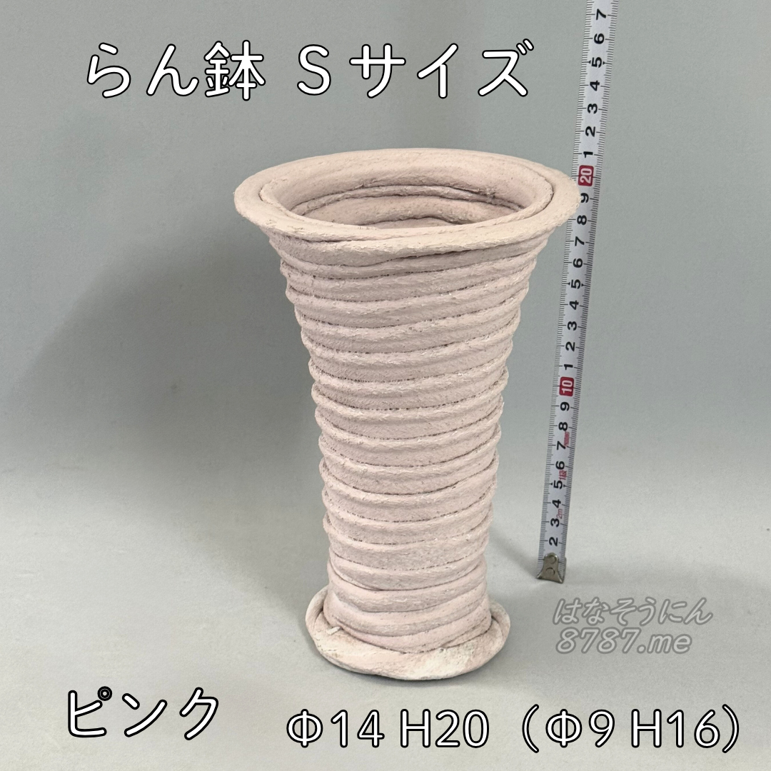 綱木紋鉢 らん鉢Sサイズ ピンク 裏側 はなそうにん オゼジュン先生のプランツギャザリング 寄せ植え用植木鉢
