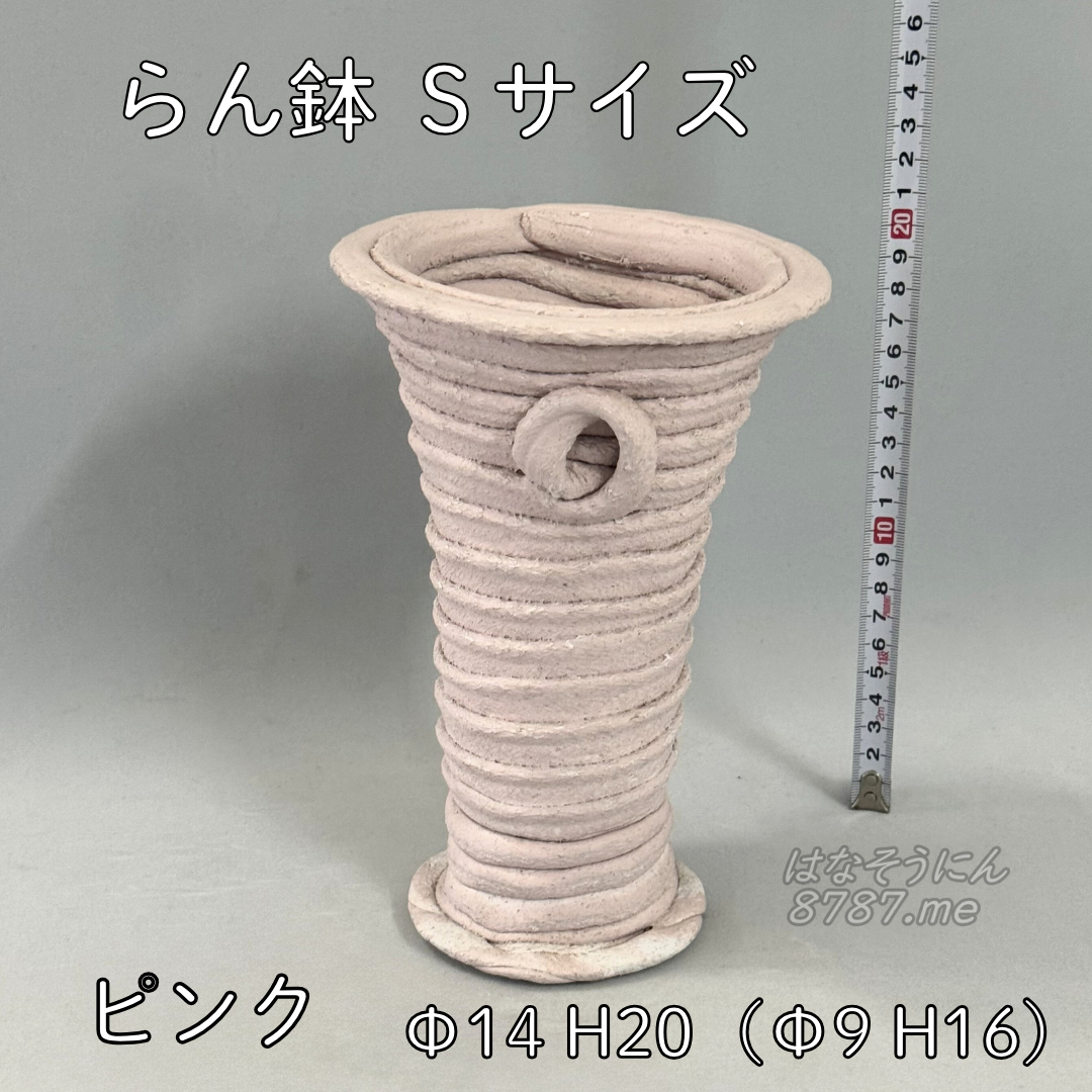 綱木紋鉢 らん鉢Sサイズ ピンク 正面メイン はなそうにん オゼジュン先生のプランツギャザリング 寄せ植え用植木鉢
