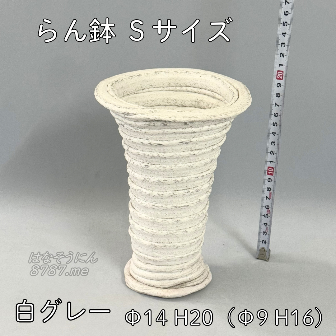 綱木紋鉢 らん鉢Sサイズ 白グレー 裏側 はなそうにん オゼジュン先生のプランツギャザリング 寄せ植え用植木鉢