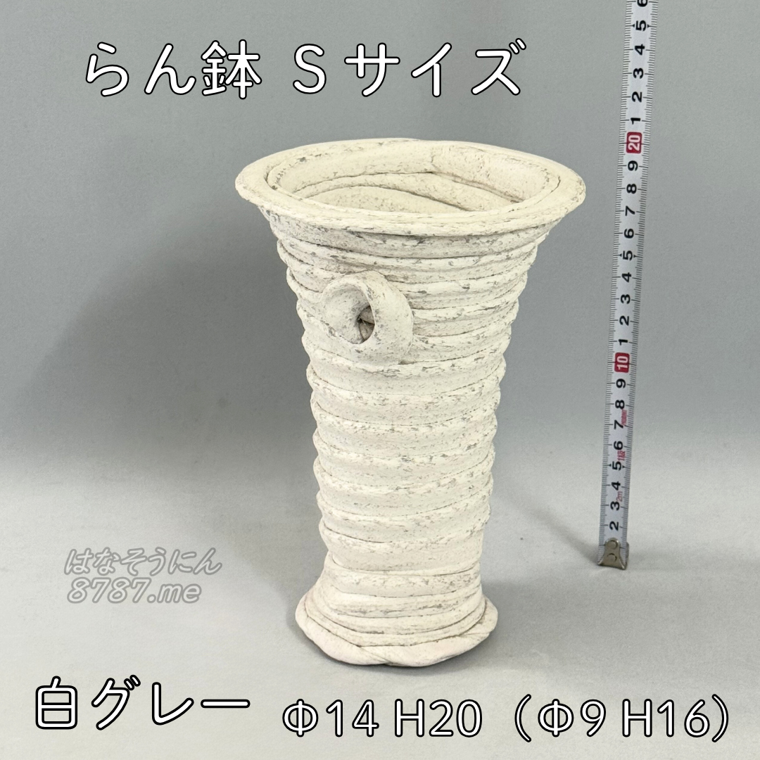 綱木紋鉢 らん鉢Sサイズ 白グレー 正面メイン はなそうにん オゼジュン先生のプランツギャザリング 寄せ植え用植木鉢