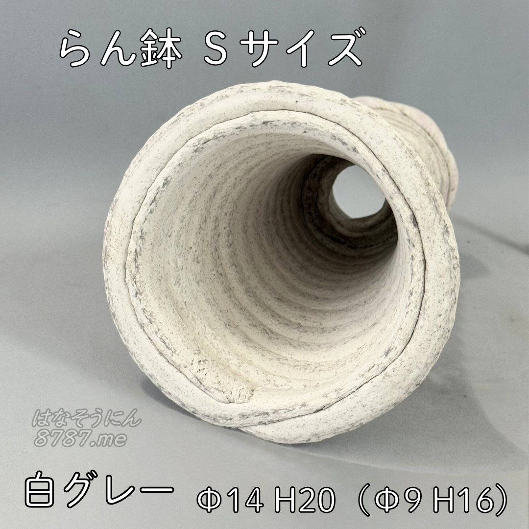 綱木紋鉢 らん鉢Sサイズ 白グレー 上から見た鉢内部 はなそうにん オゼジュン先生のプランツギャザリング 寄せ植え用植木鉢