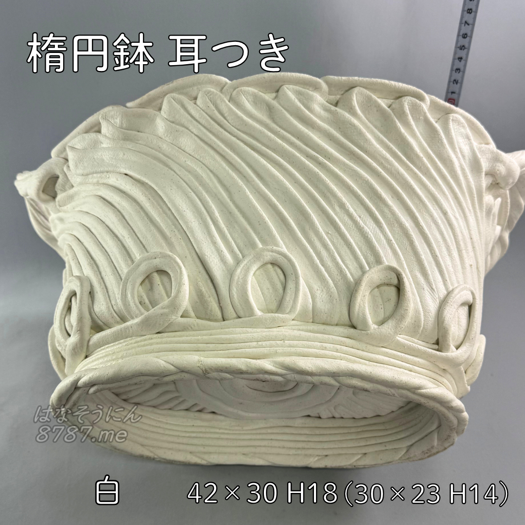 綱木紋鉢 楕円鉢耳付き 下から はなそうにん オゼジュン先生のプランツギャザリング 寄せ植え用植木鉢