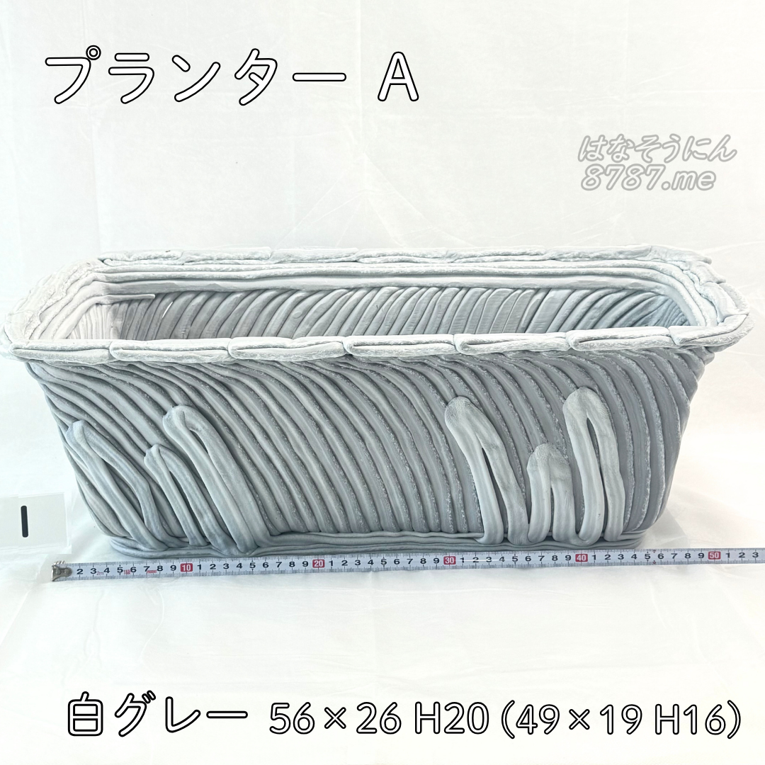 綱木紋鉢 プランターA 1 正面メイン はなそうにん オゼジュン先生のプランツギャザリング 寄せ植え用植木鉢