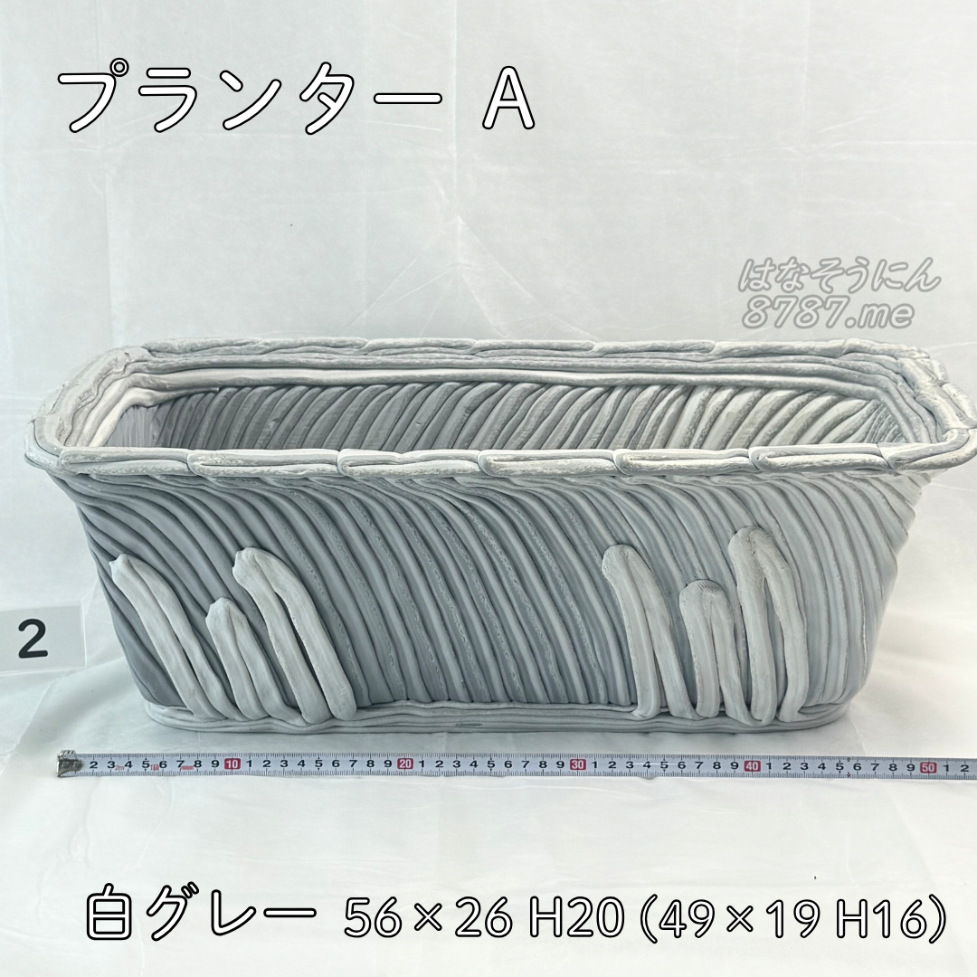 綱木紋鉢 プランターA 2 裏側 はなそうにん オゼジュン先生のプランツギャザリング 寄せ植え用植木鉢