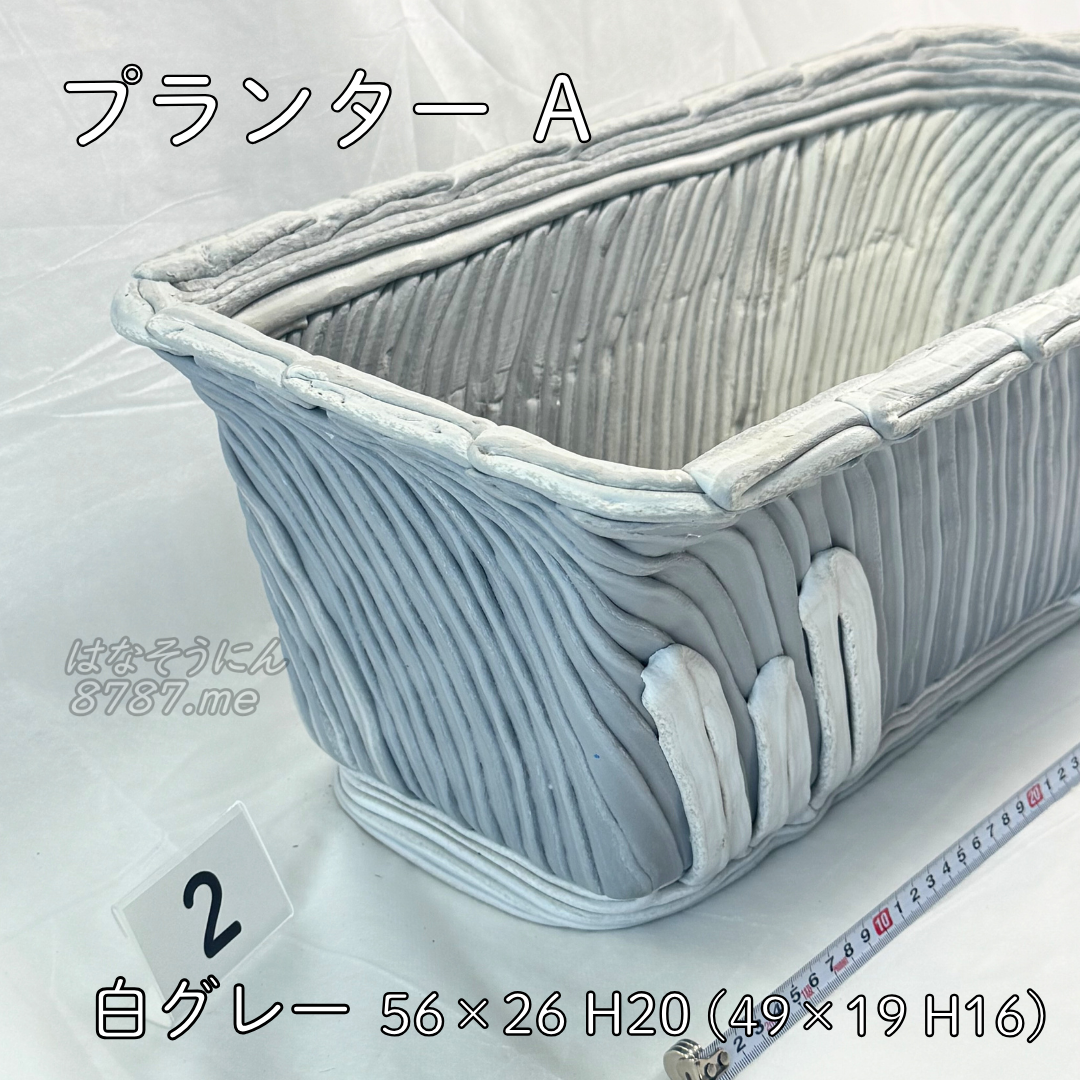 綱木紋鉢 プランターA 2 横から はなそうにん オゼジュン先生のプランツギャザリング 寄せ植え用植木鉢