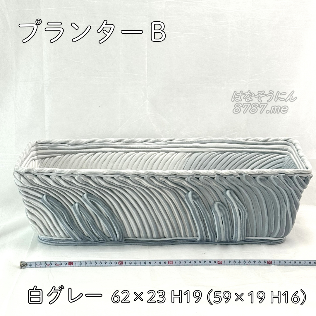 綱木紋鉢 プランターB 裏側 はなそうにん オゼジュン先生のプランツギャザリング 寄せ植え用植木鉢