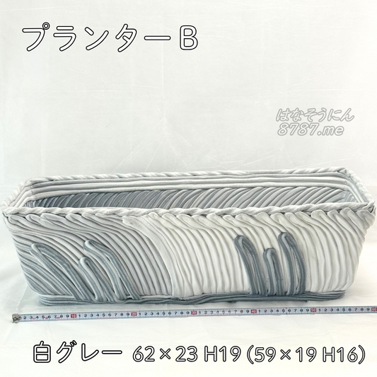 綱木紋鉢 プランターB 正面メイン はなそうにん オゼジュン先生のプランツギャザリング 寄せ植え用植木鉢