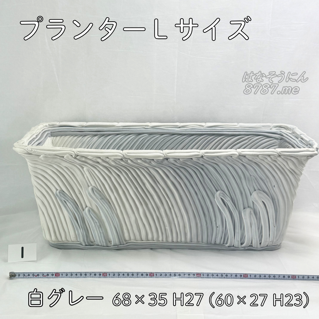綱木紋鉢 プランターLサイズ 1 正面メイン はなそうにん オゼジュン先生のプランツギャザリング 寄せ植え用植木鉢
