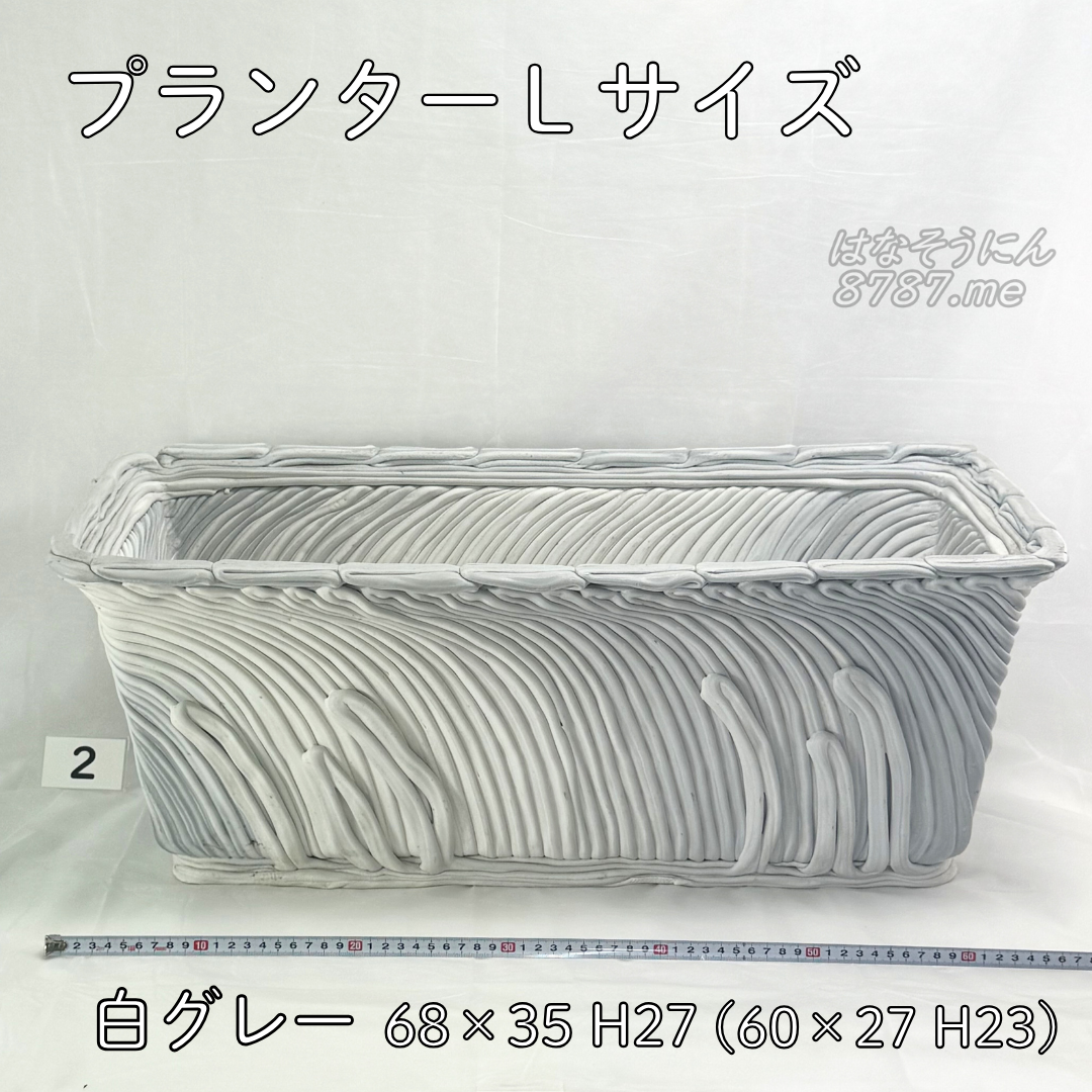綱木紋鉢 プランターLサイズ 2 正面メイン はなそうにん オゼジュン先生のプランツギャザリング 寄せ植え用植木鉢