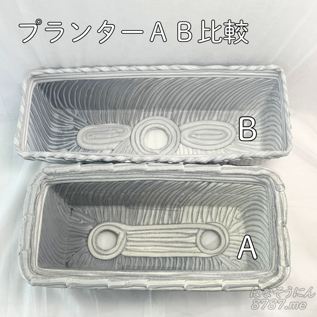 綱木紋鉢 プランターA プランターB 大きさ比較 はなそうにん オゼジュン先生のプランツギャザリング 寄せ植え用植木鉢