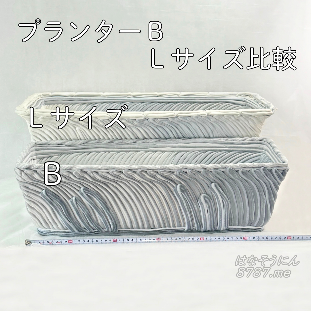 綱木紋鉢 プランターBと Lサイズ 大きさ比較 はなそうにん オゼジュン先生のプランツギャザリング 寄せ植え用植木鉢