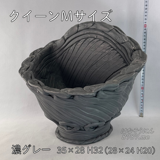 綱木紋鉢 クイーン Mサイズ 濃いグレー メイン はなそうにん オゼジュン先生のプランツギャザリング 寄せ植え用植木鉢