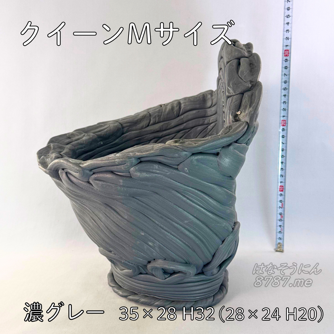 綱木紋鉢 クイーン Mサイズ 濃いグレー 側面 はなそうにん オゼジュン先生のプランツギャザリング 寄せ植え用植木鉢